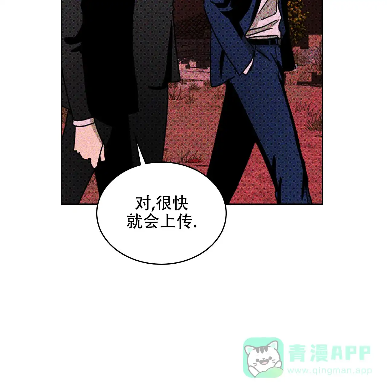《绿色镌像》第33话 第31页