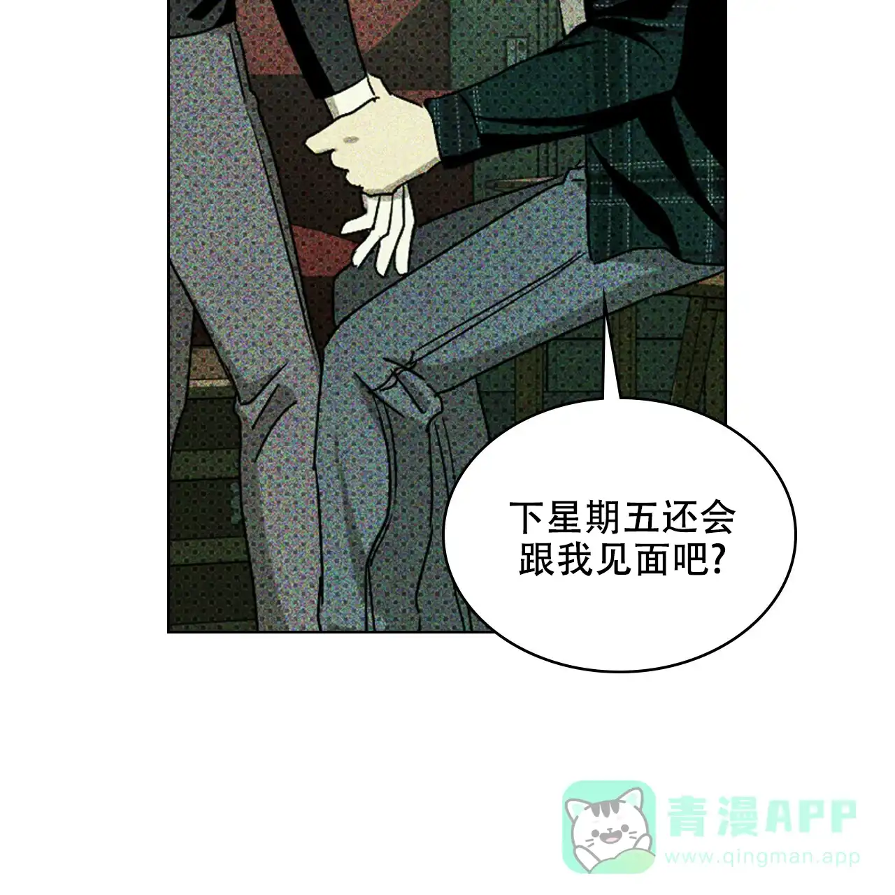 《绿色镌像》第33话 第16页