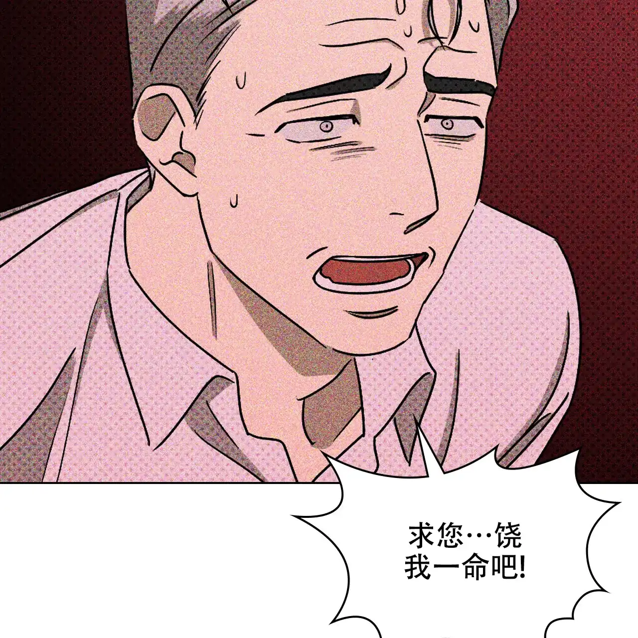 《绿色镌像》第33话 第47页