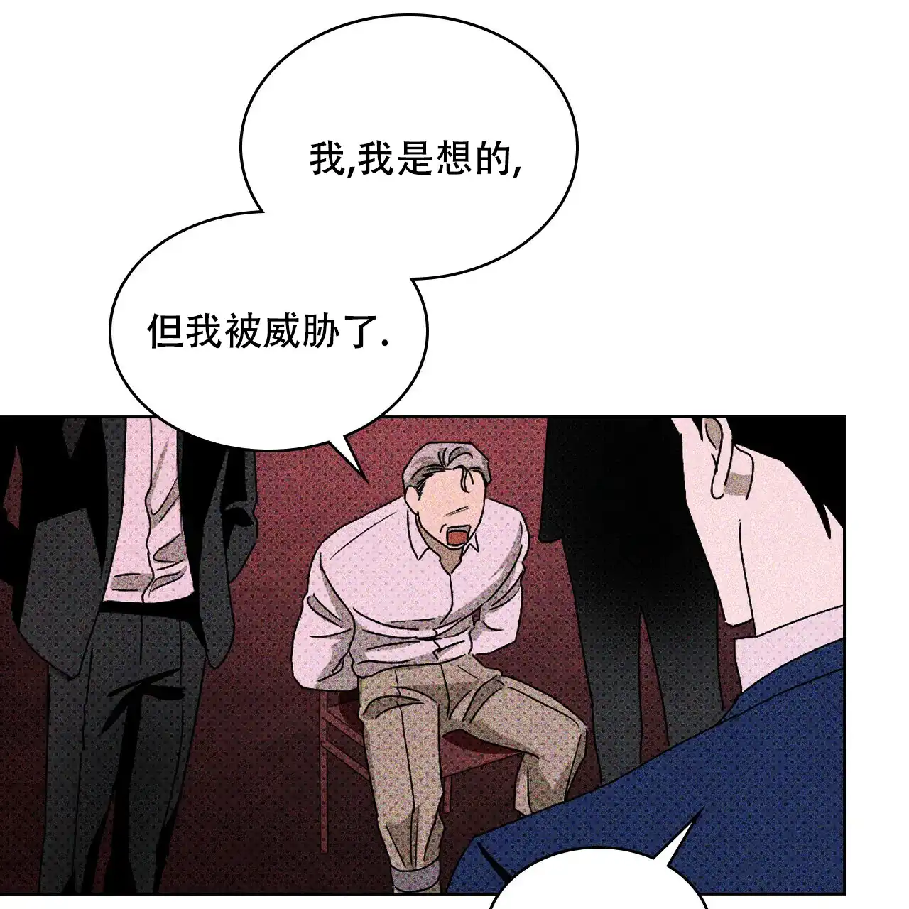 《绿色镌像》第33话 第45页