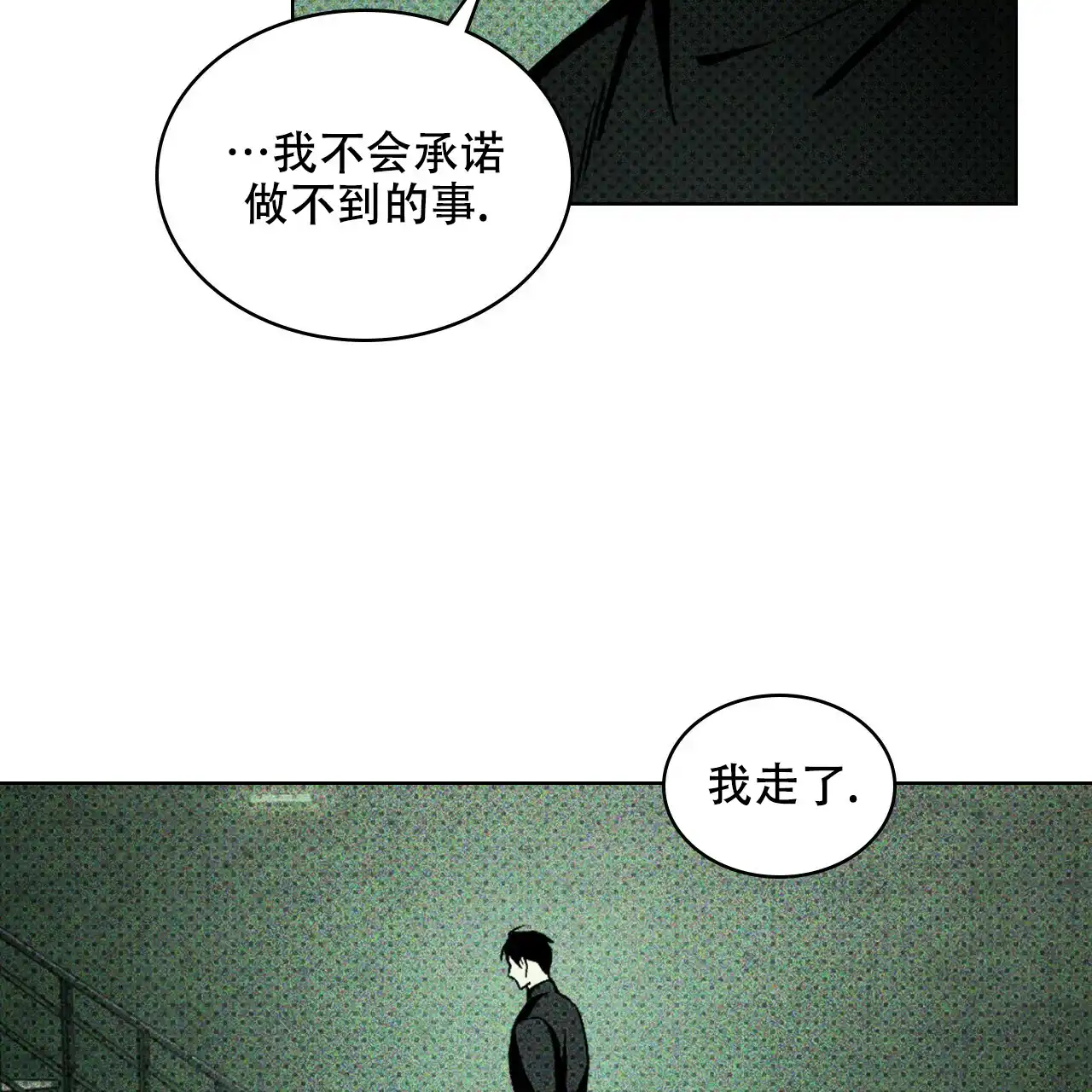 《绿色镌像》第33话 第18页