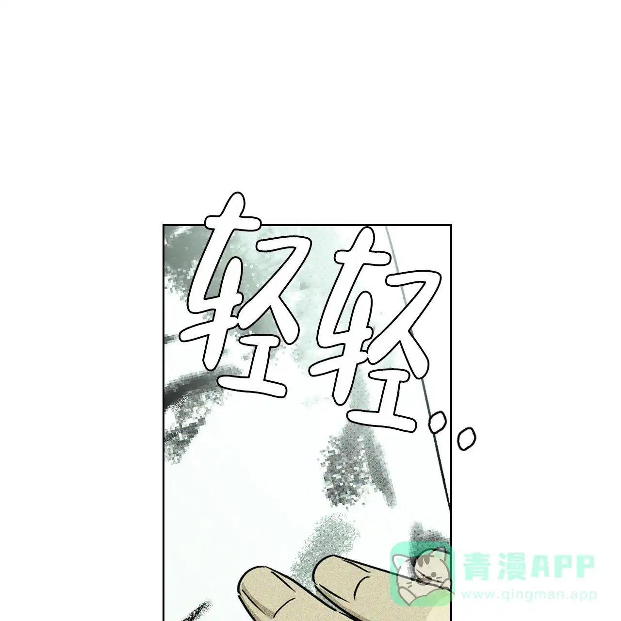 《绿色镌像》第33话 第21页