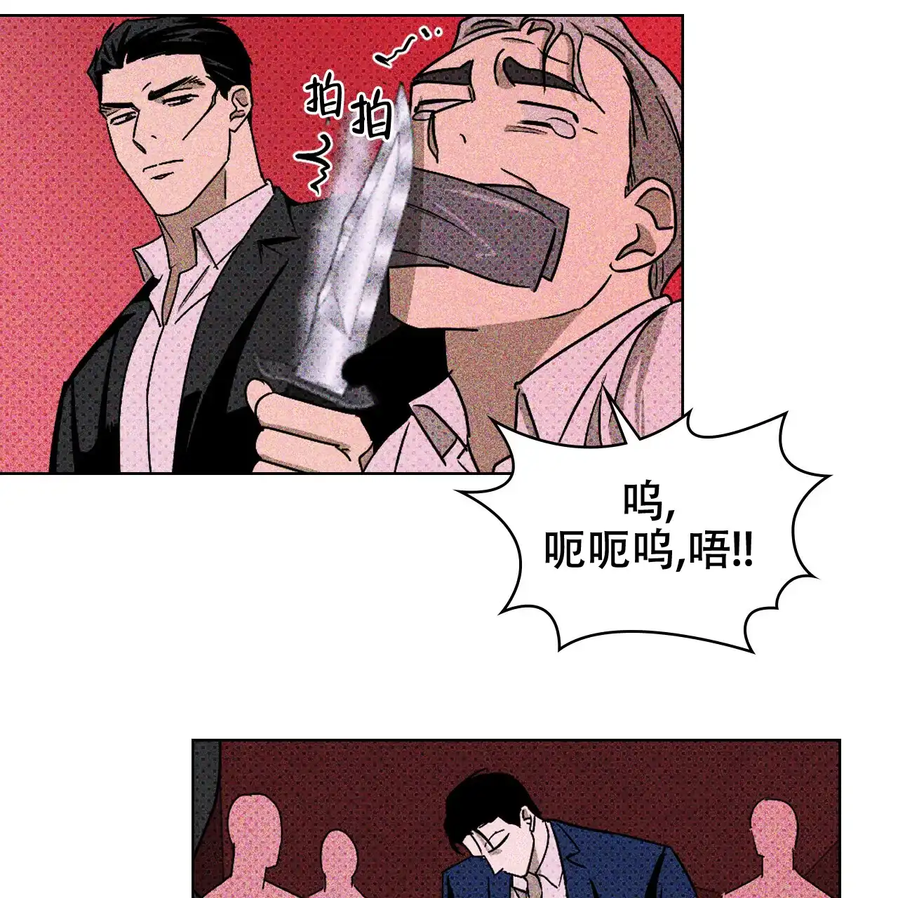《绿色镌像》第33话 第38页