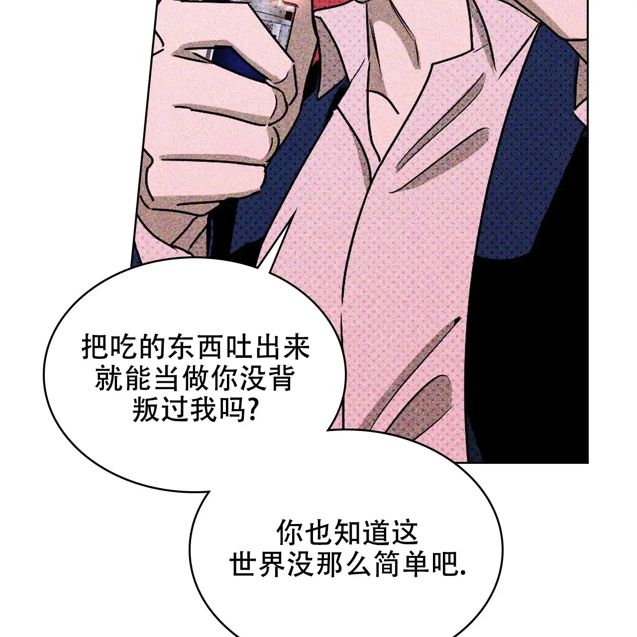 《绿色镌像》第33话 第49页