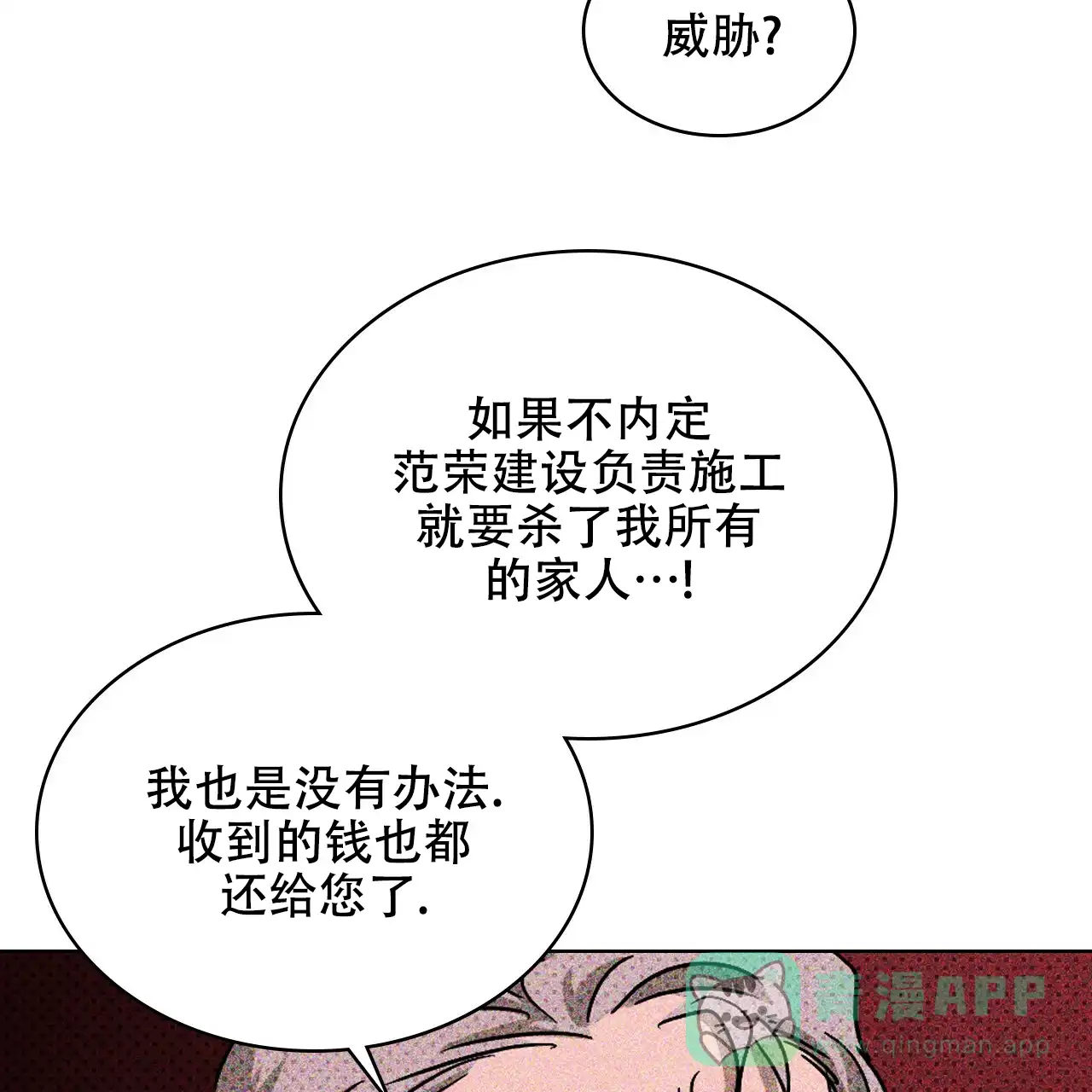 《绿色镌像》第33话 第46页