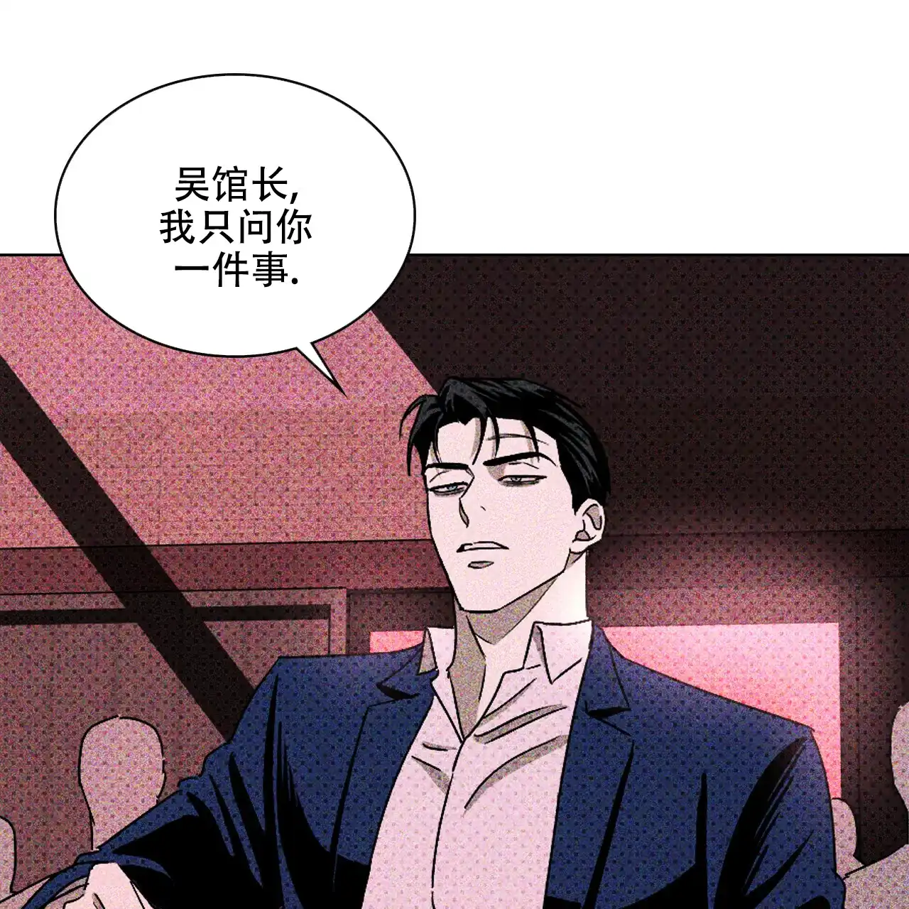 《绿色镌像》第33话 第43页