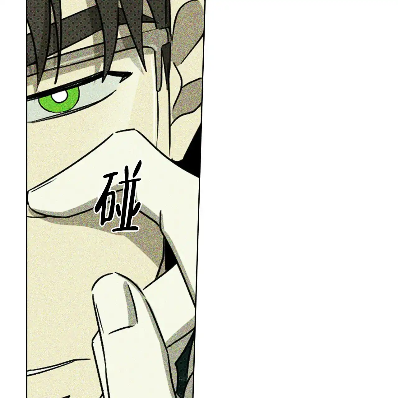 《绿色镌像》第33话 第12页