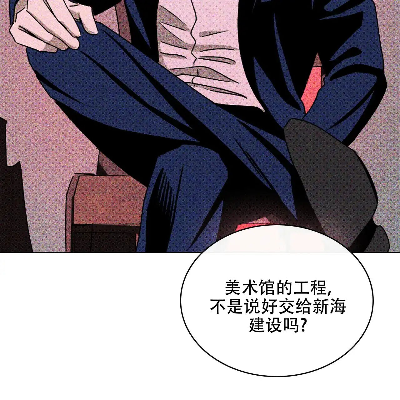 《绿色镌像》第33话 第44页