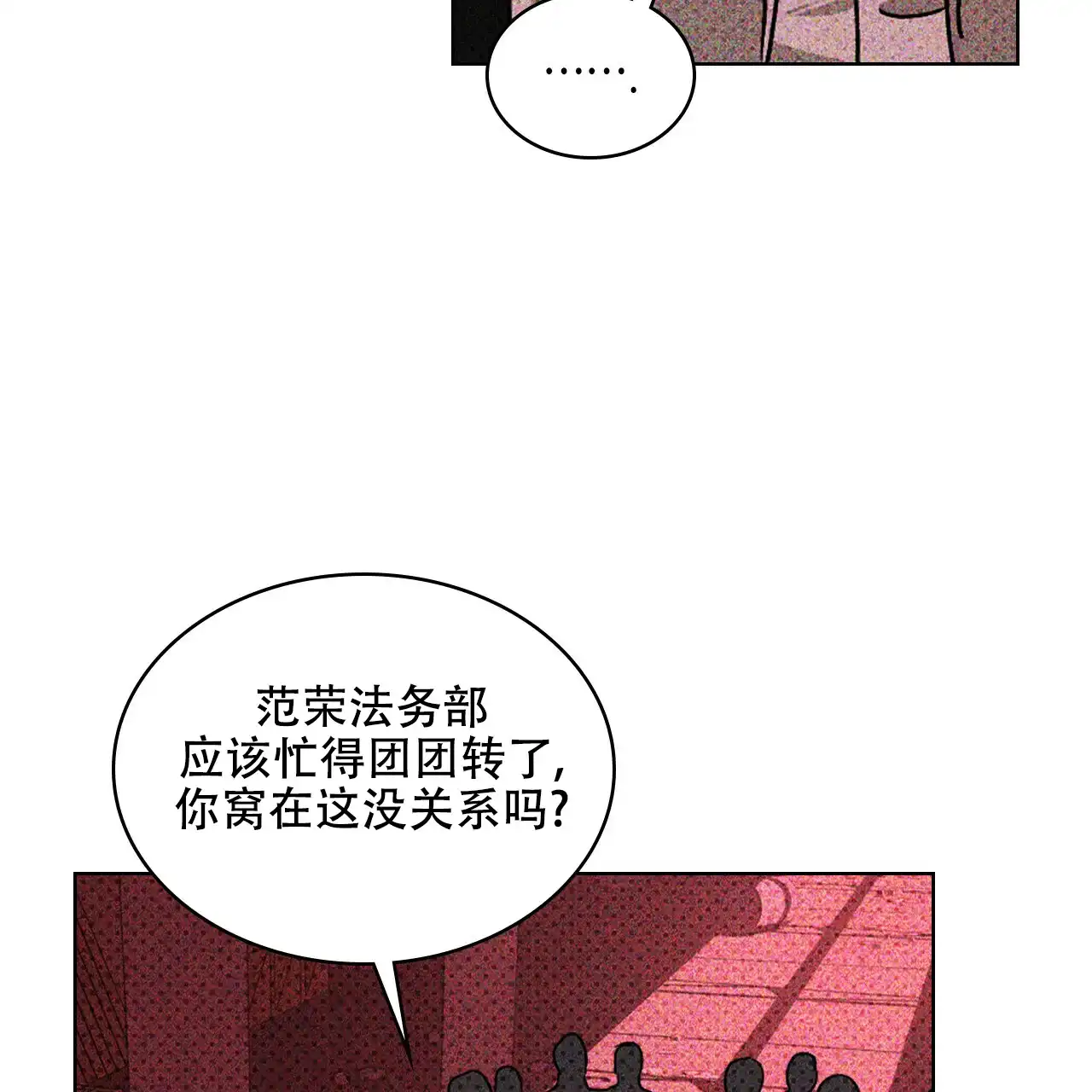 《绿色镌像》第34话 第15页