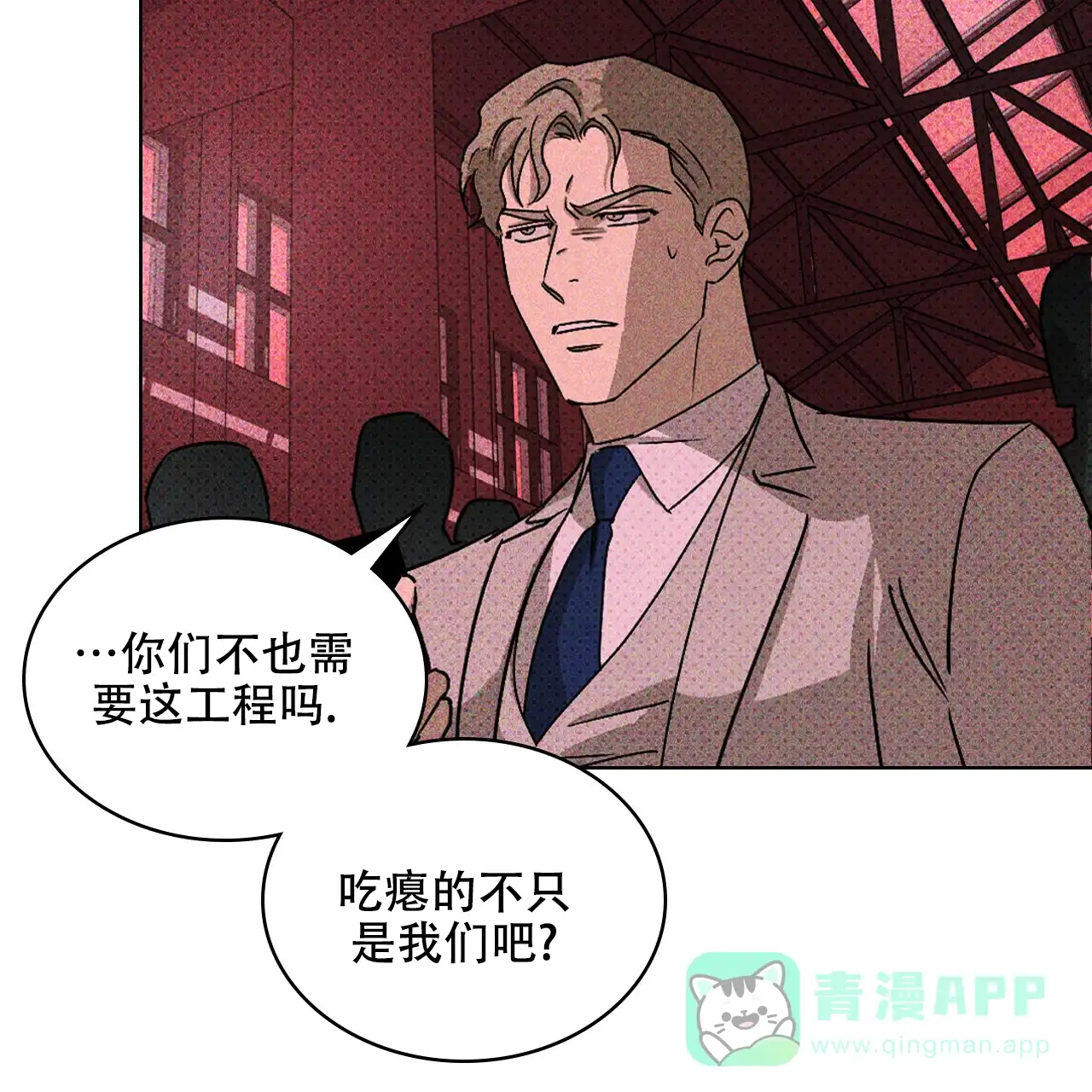 《绿色镌像》第34话 第21页