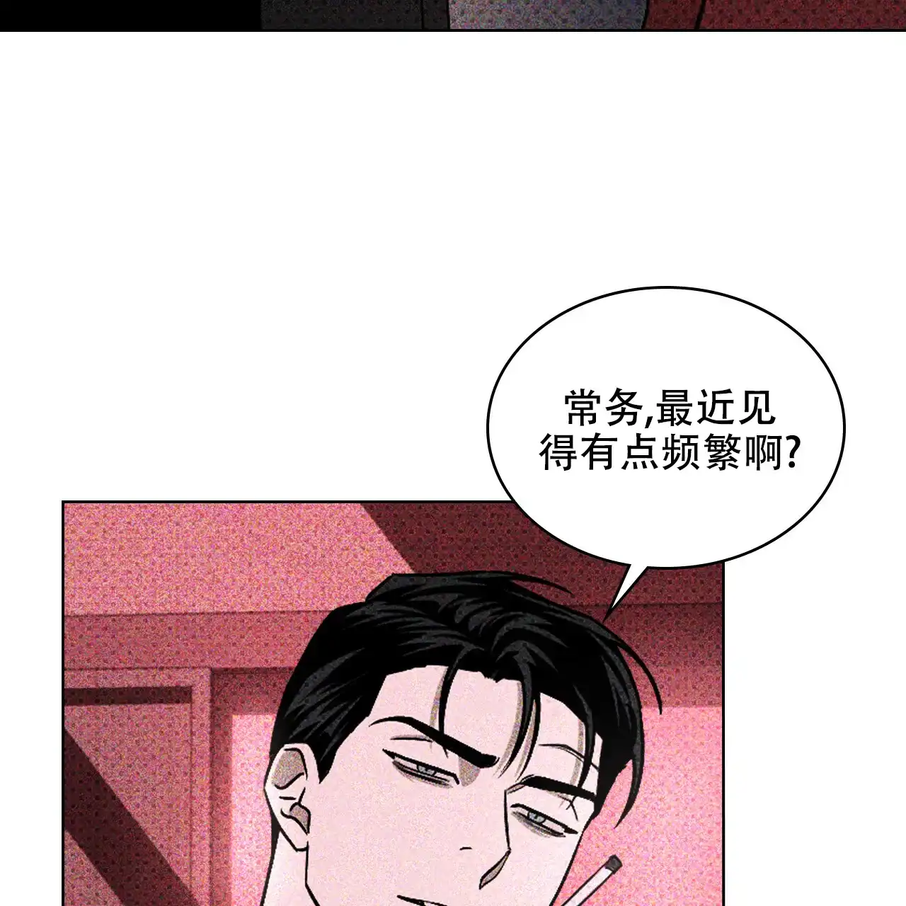 《绿色镌像》第34话 第3页