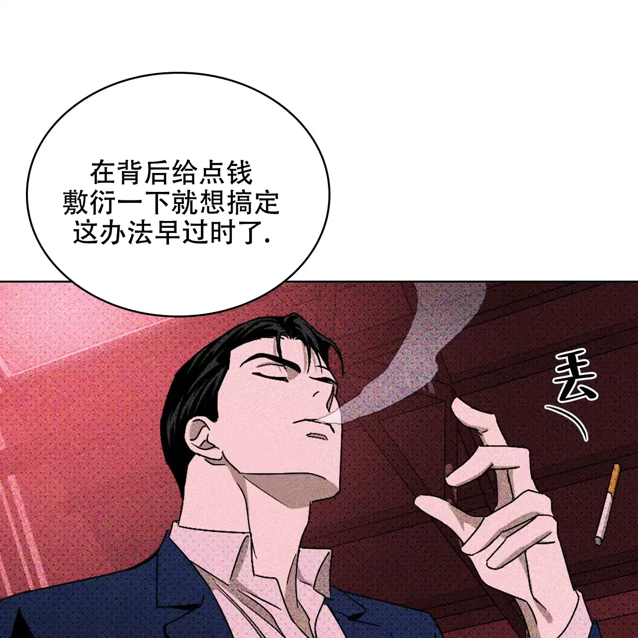 《绿色镌像》第34话 第22页