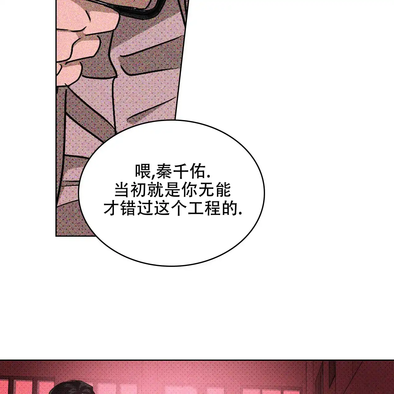 《绿色镌像》第34话 第27页