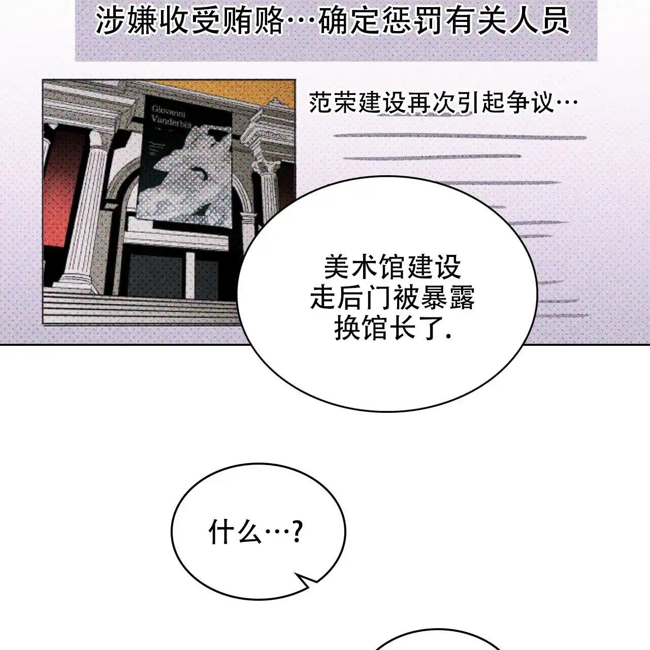 《绿色镌像》第34话 第13页