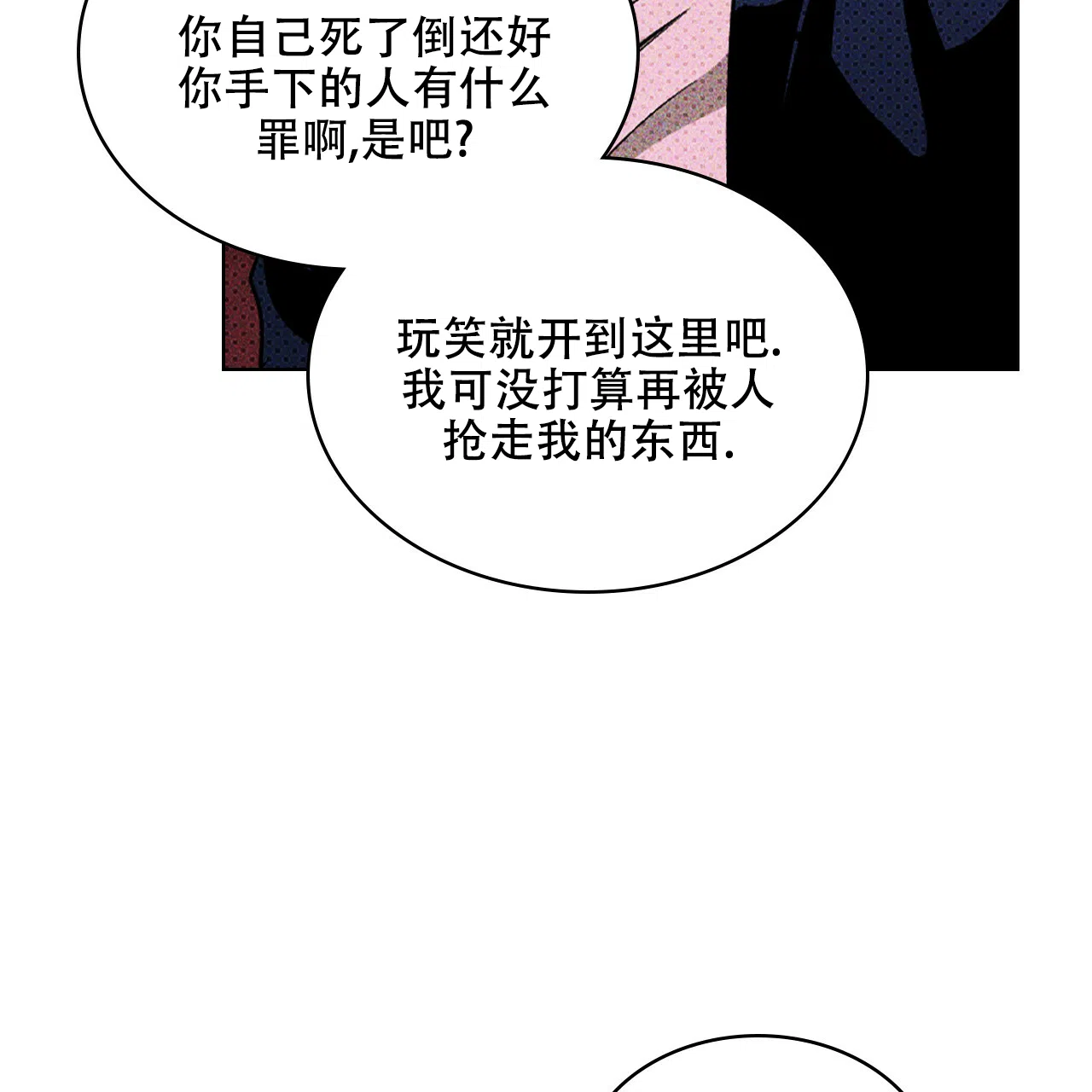 《绿色镌像》第34话 第52页