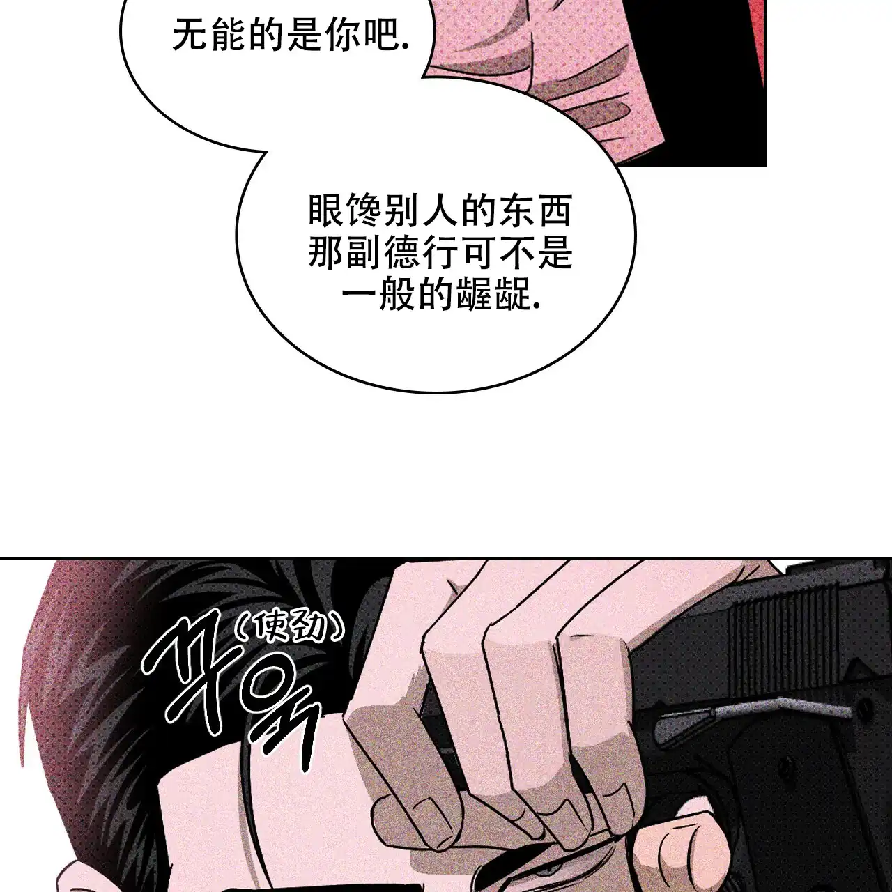 《绿色镌像》第34话 第30页