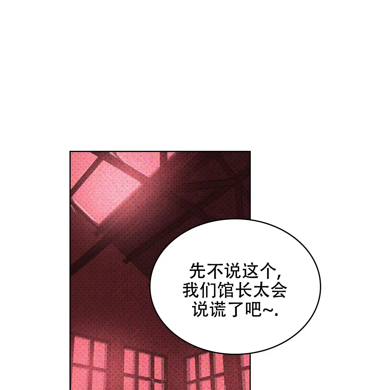 《绿色镌像》第34话 第7页
