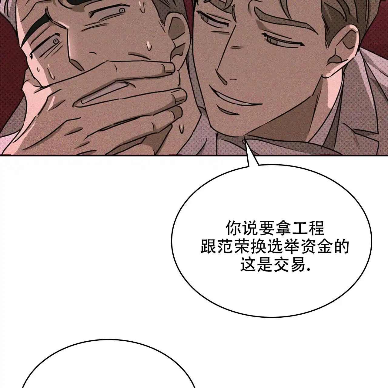 《绿色镌像》第34话 第9页