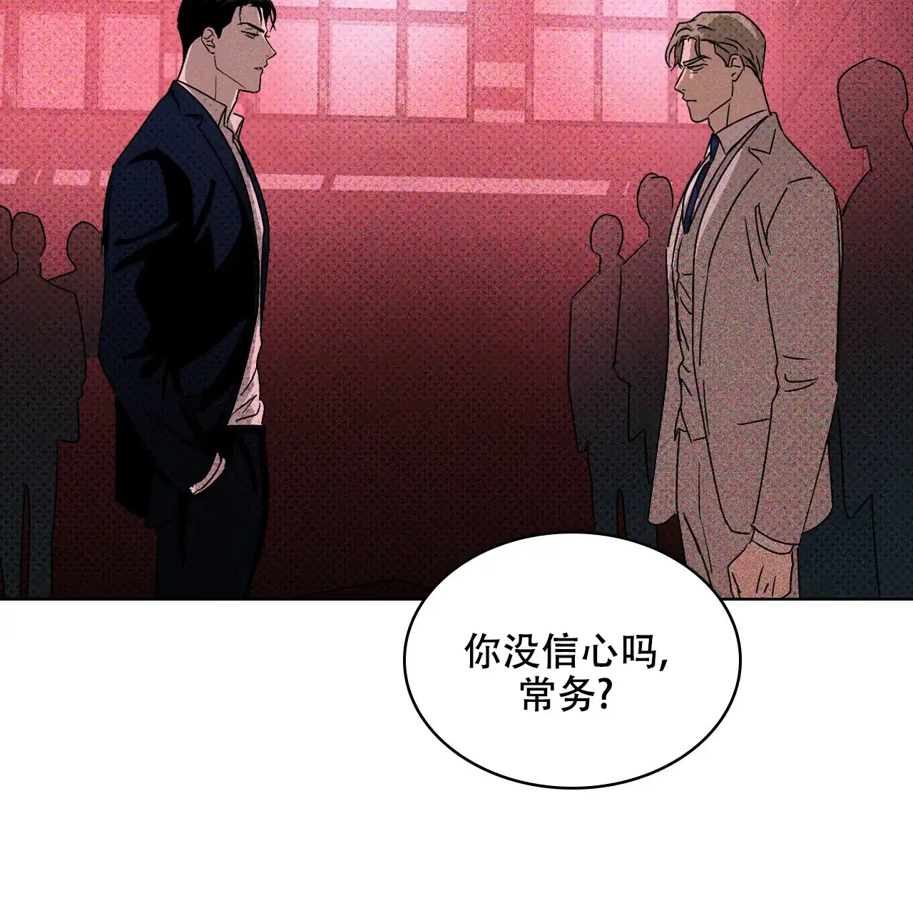 《绿色镌像》第34话 第25页