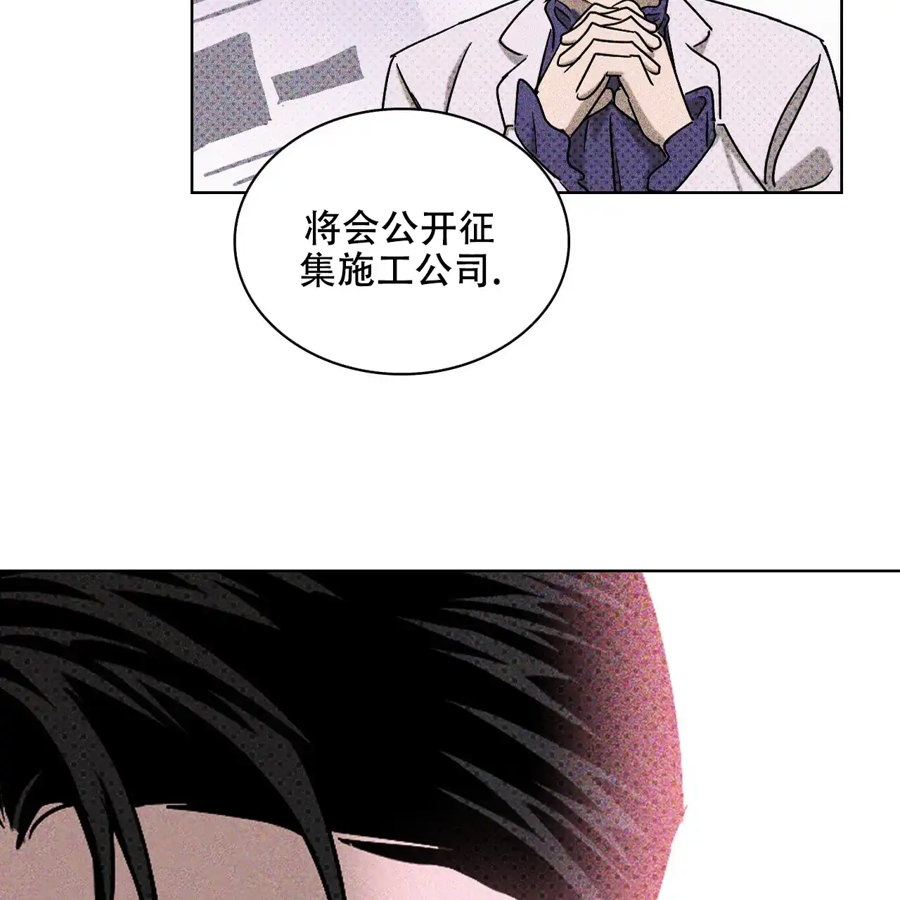 《绿色镌像》第34话 第18页