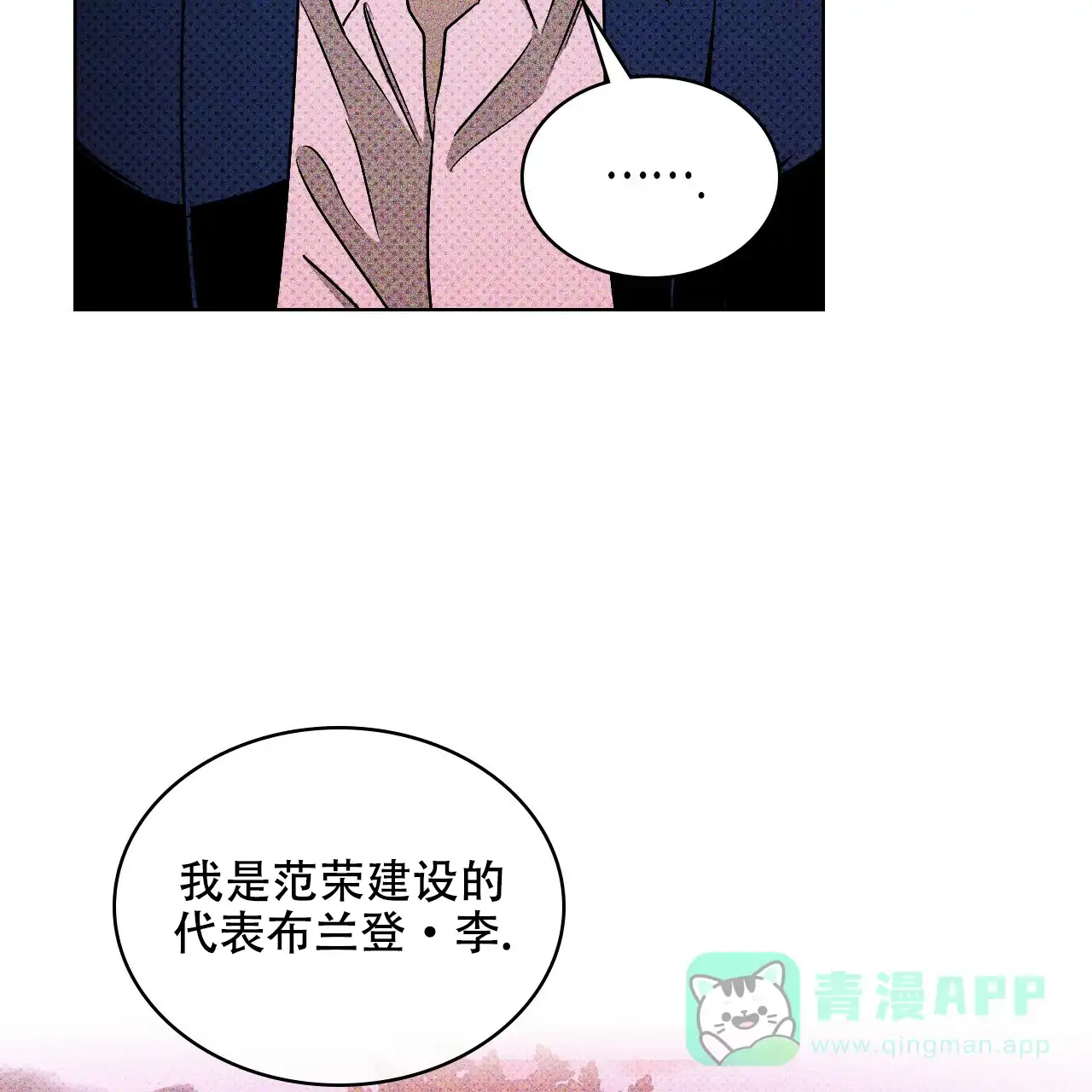 《绿色镌像》第34话 第61页