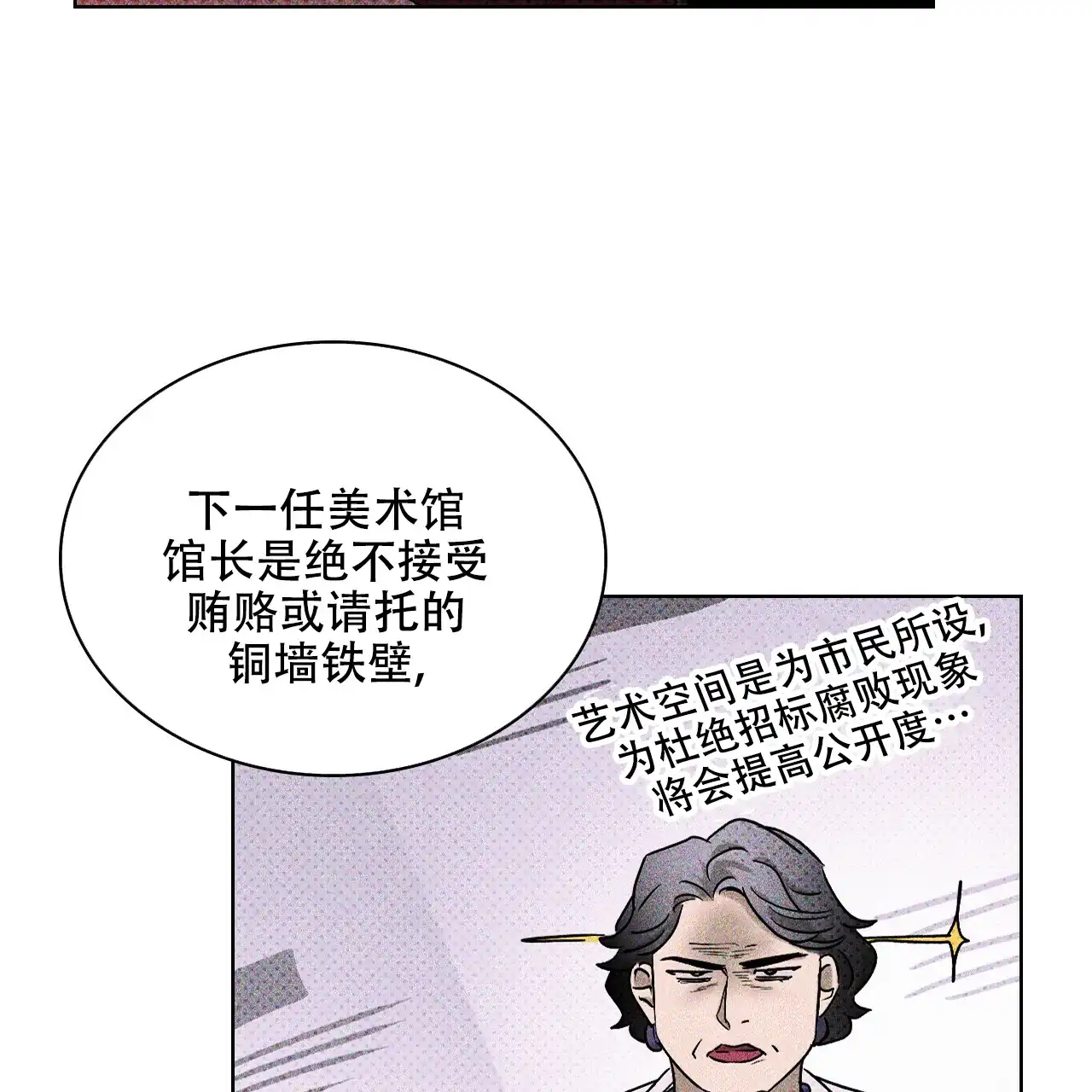 《绿色镌像》第34话 第17页