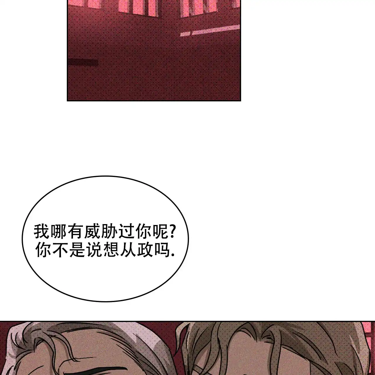 《绿色镌像》第34话 第8页