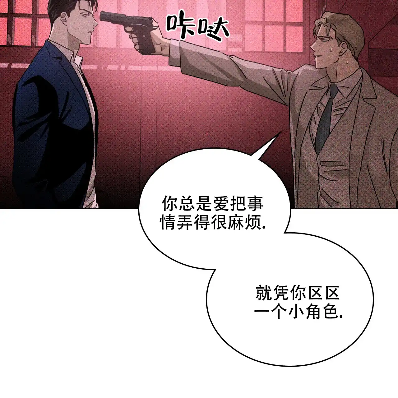 《绿色镌像》第34话 第28页
