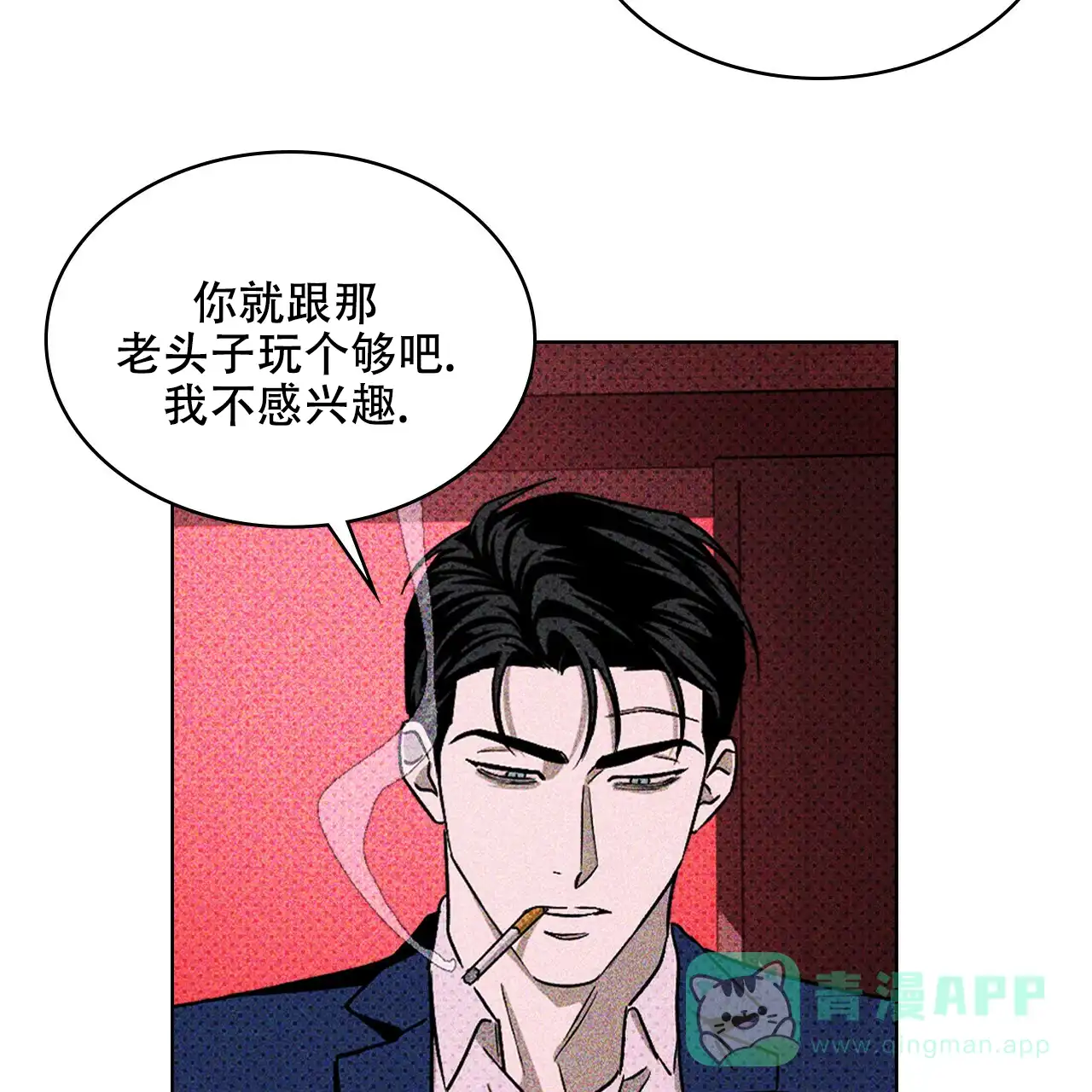 《绿色镌像》第34话 第11页