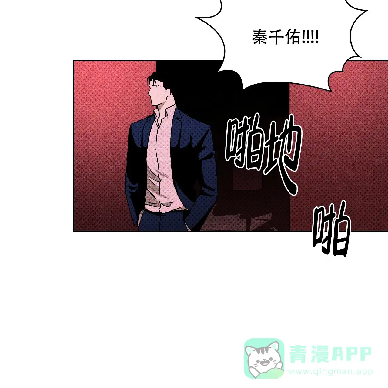 《绿色镌像》第34话 第56页