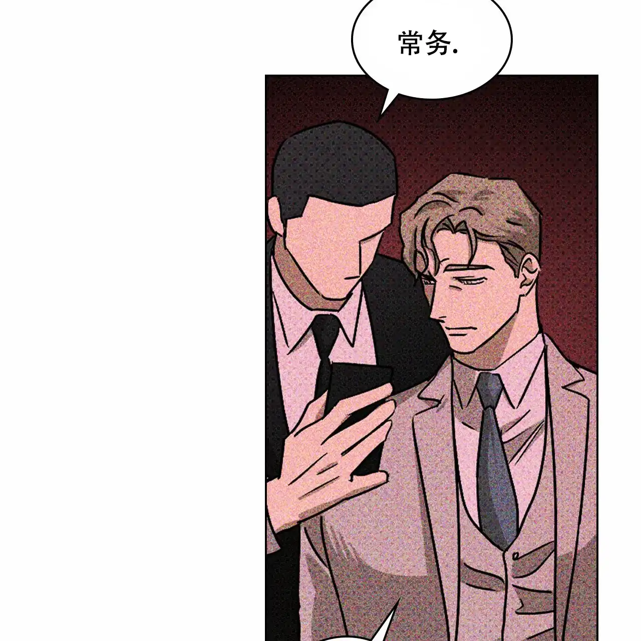 《绿色镌像》第34话 第14页
