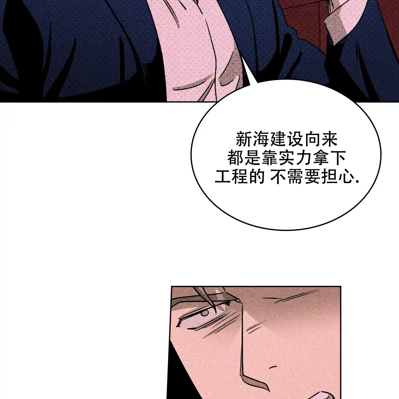 《绿色镌像》第34话 第23页
