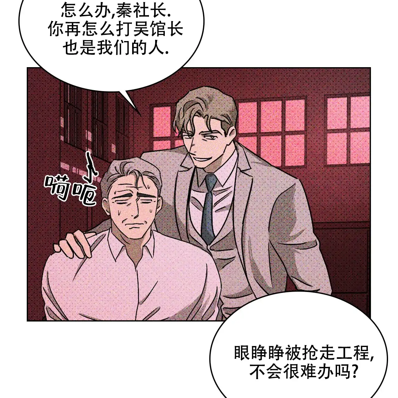 《绿色镌像》第34话 第10页