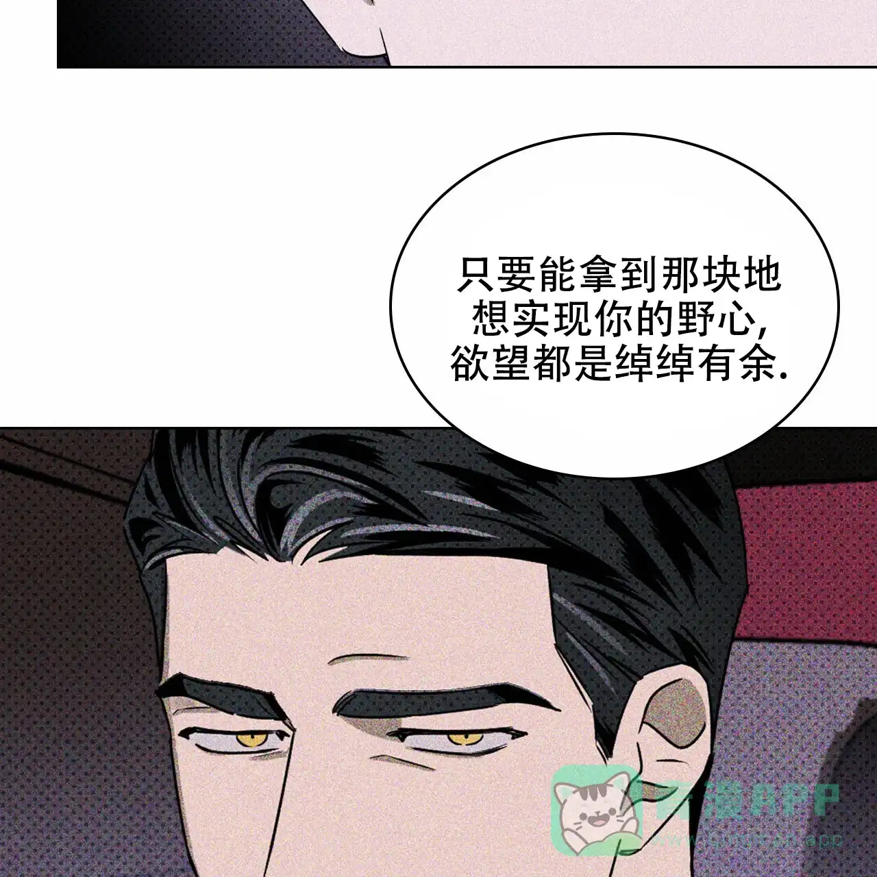 《绿色镌像》第35话 第56页