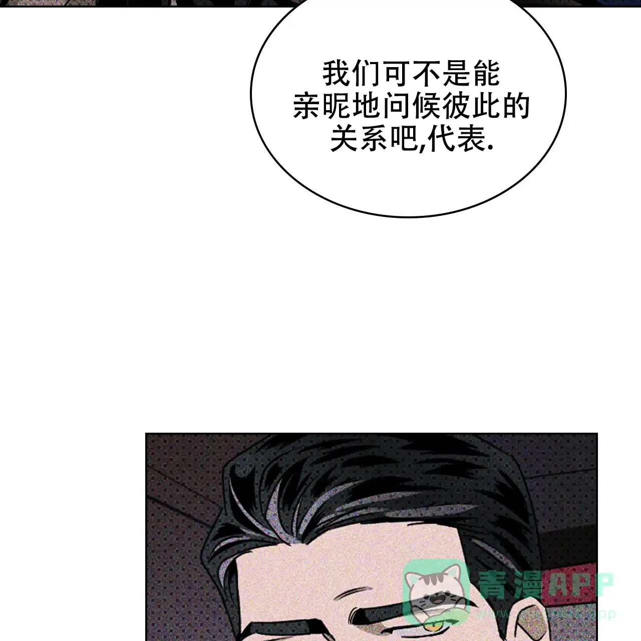 《绿色镌像》第35话 第16页