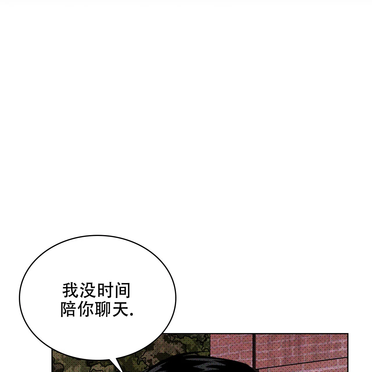 《绿色镌像》第35话 第7页