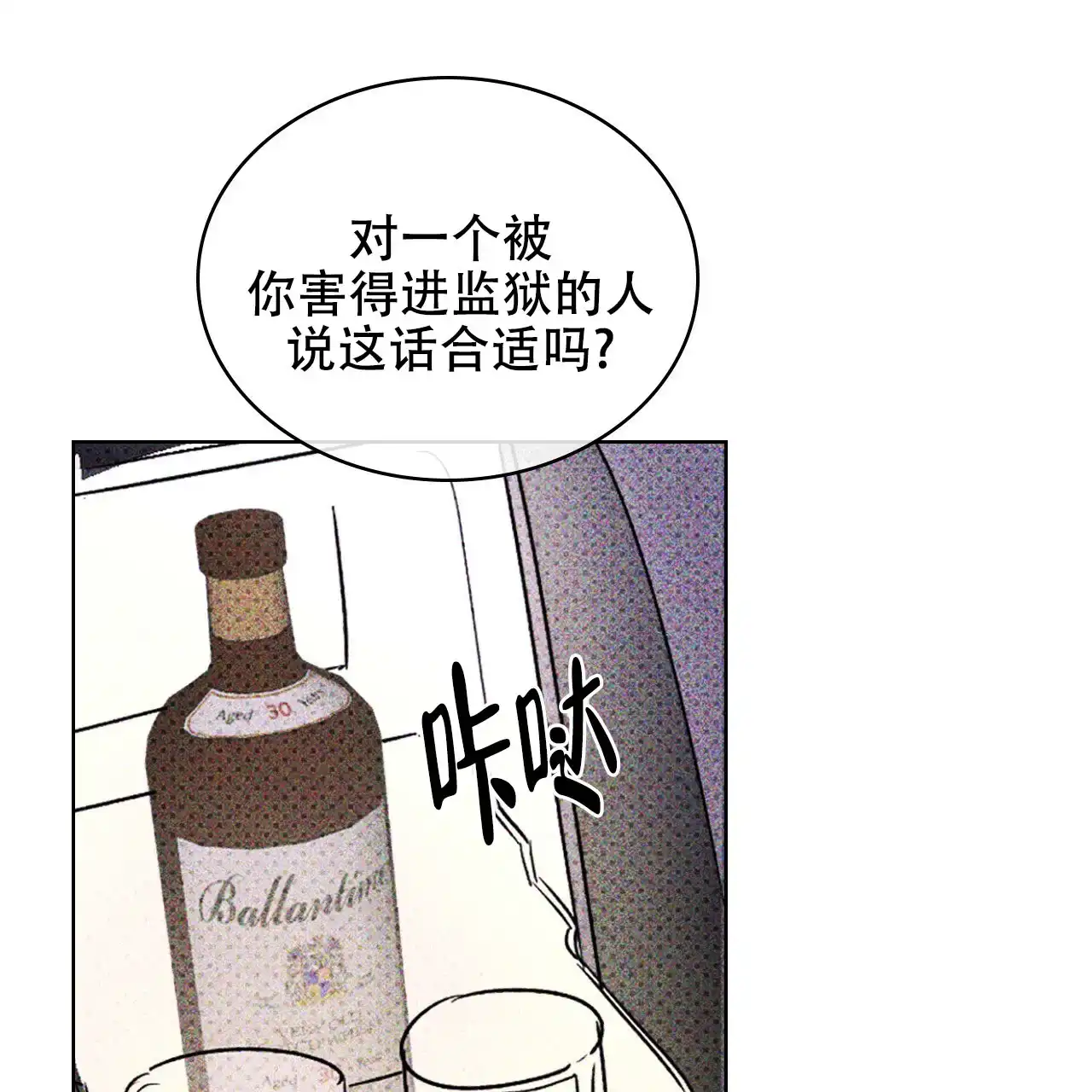《绿色镌像》第35话 第20页