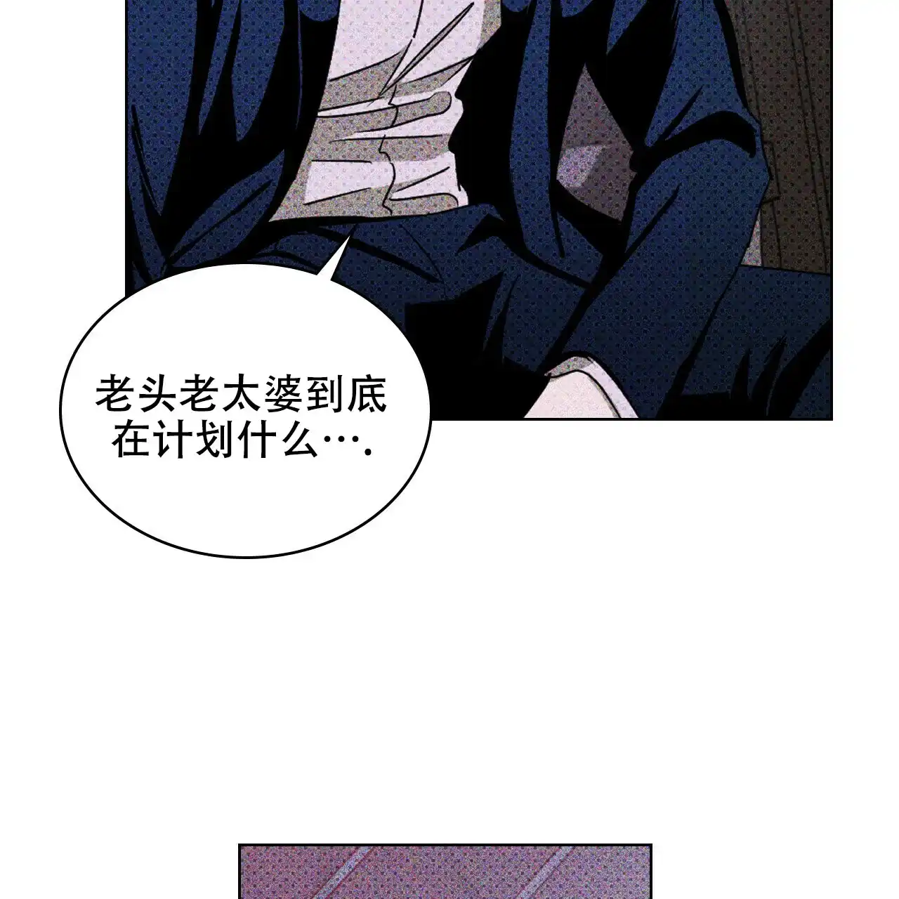 《绿色镌像》第35话 第47页