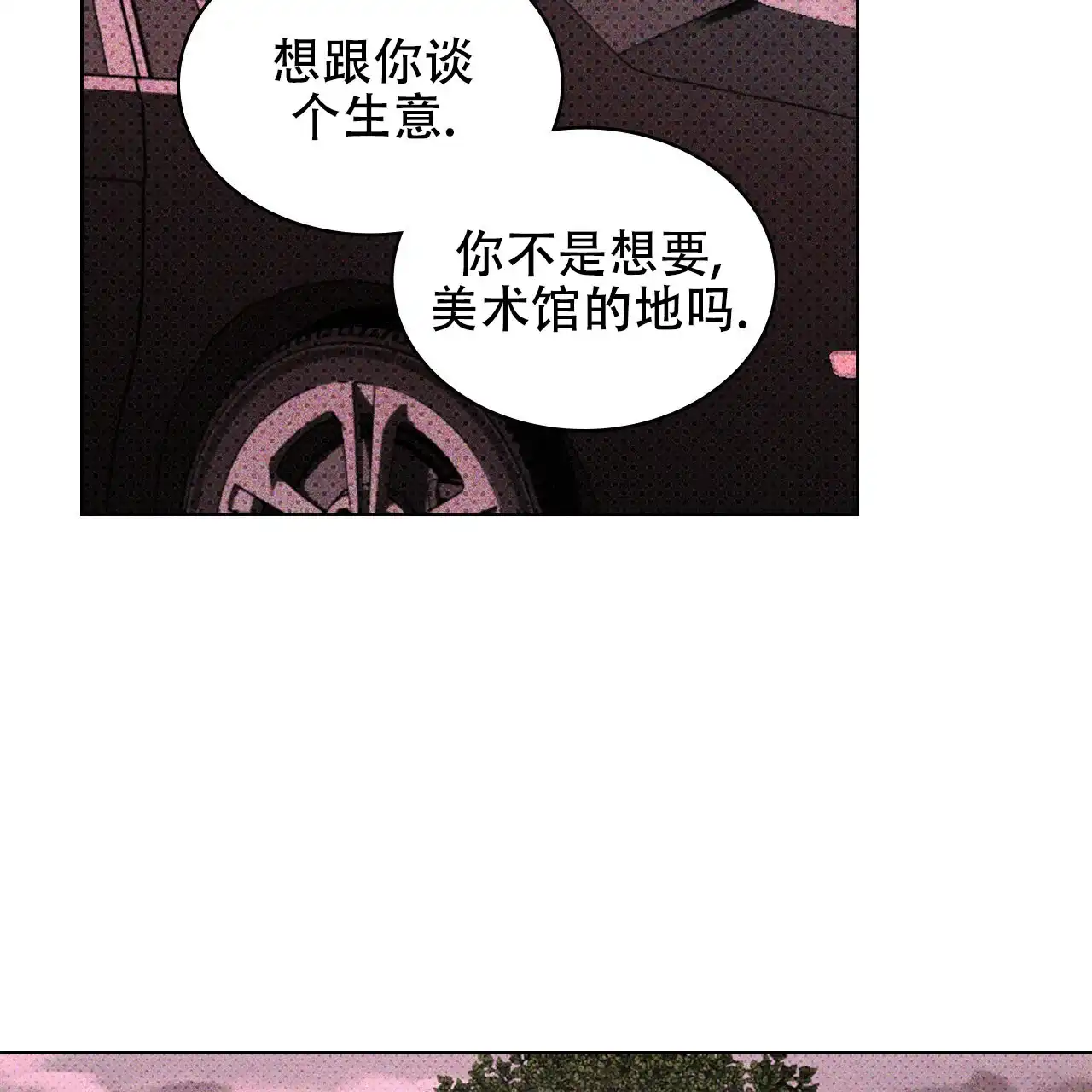 《绿色镌像》第35话 第10页