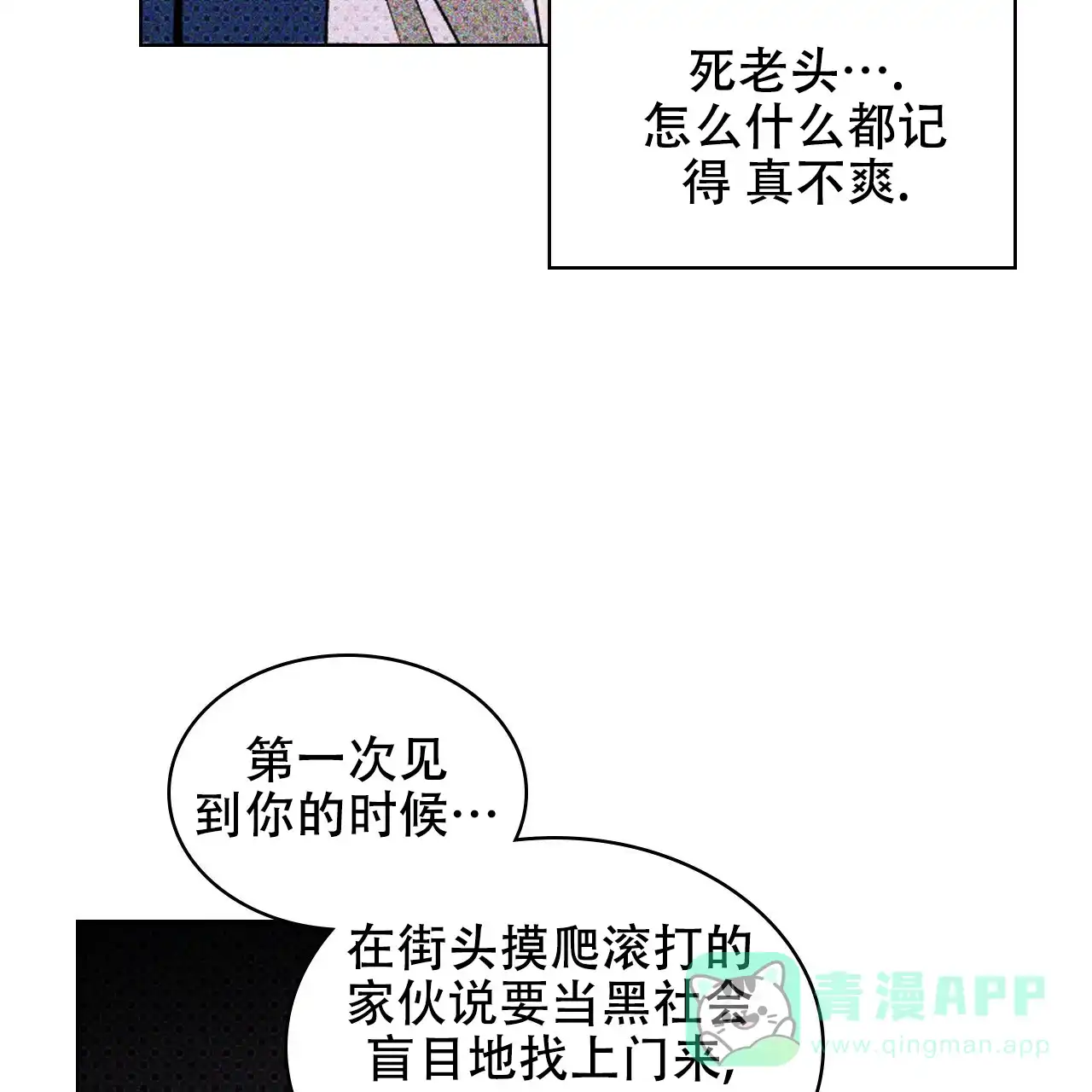 《绿色镌像》第35话 第26页