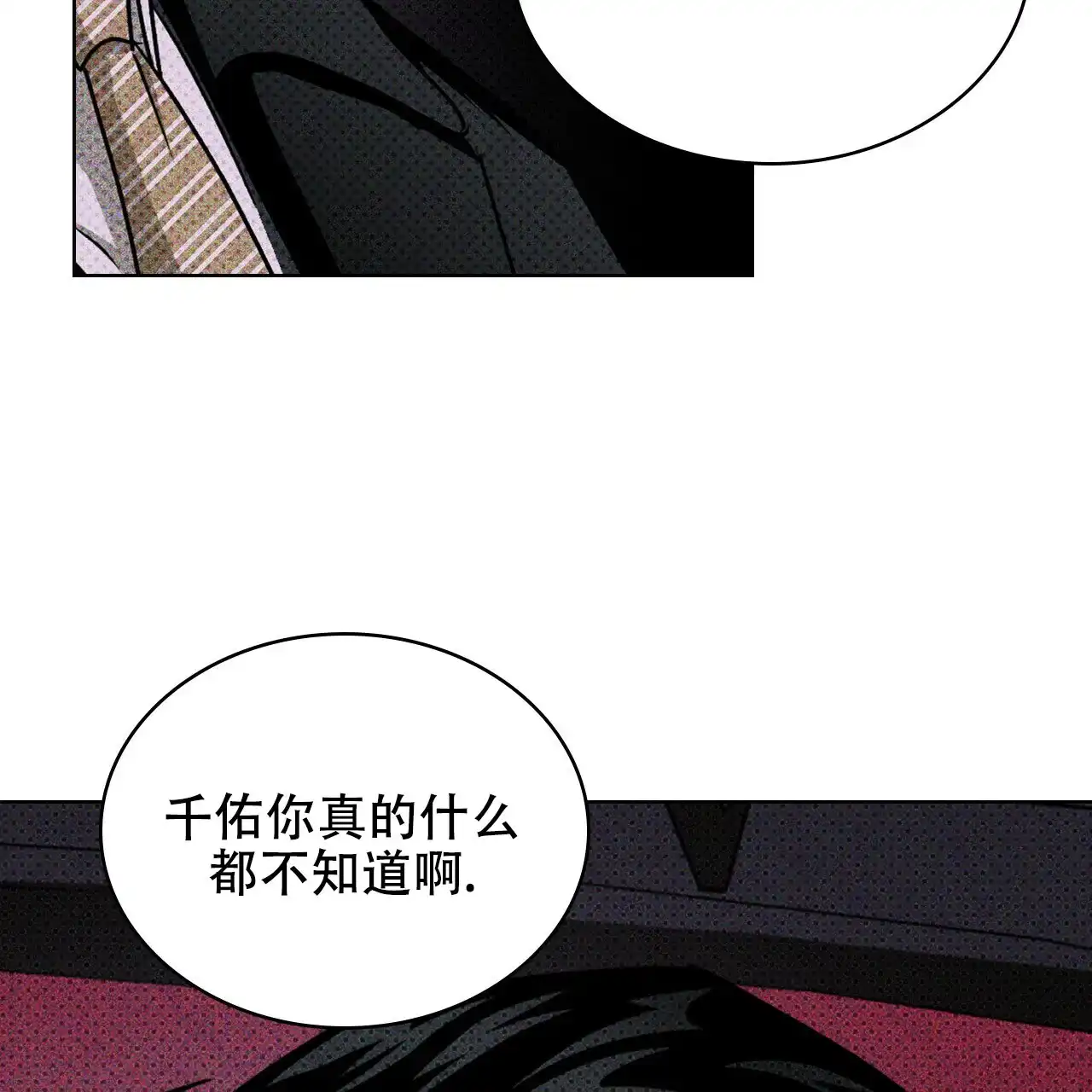 《绿色镌像》第35话 第42页