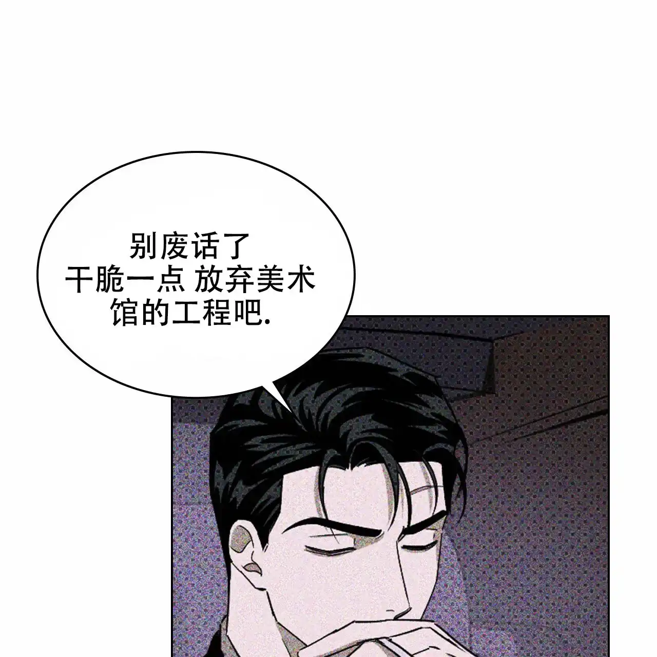 《绿色镌像》第35话 第37页
