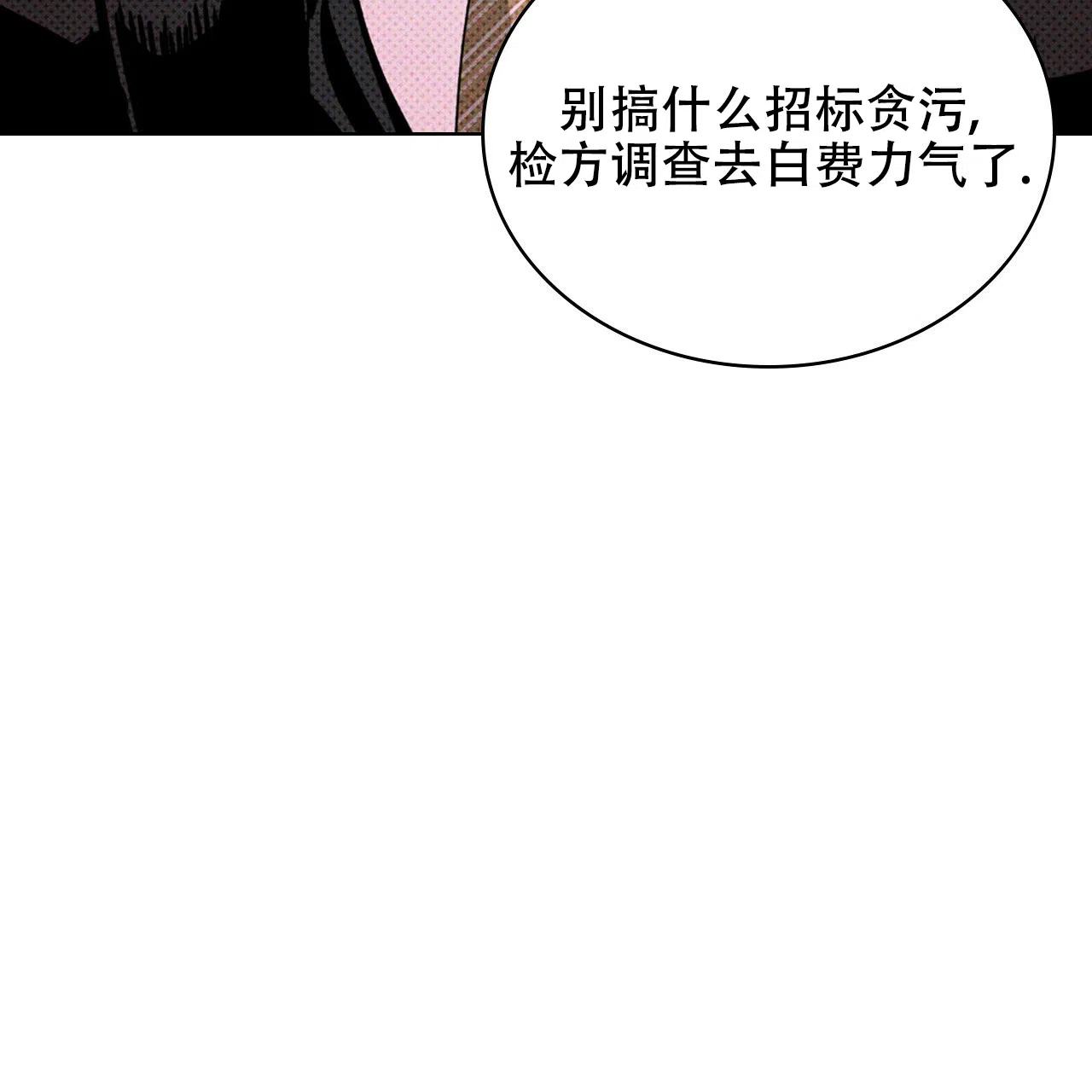 《绿色镌像》第35话 第12页