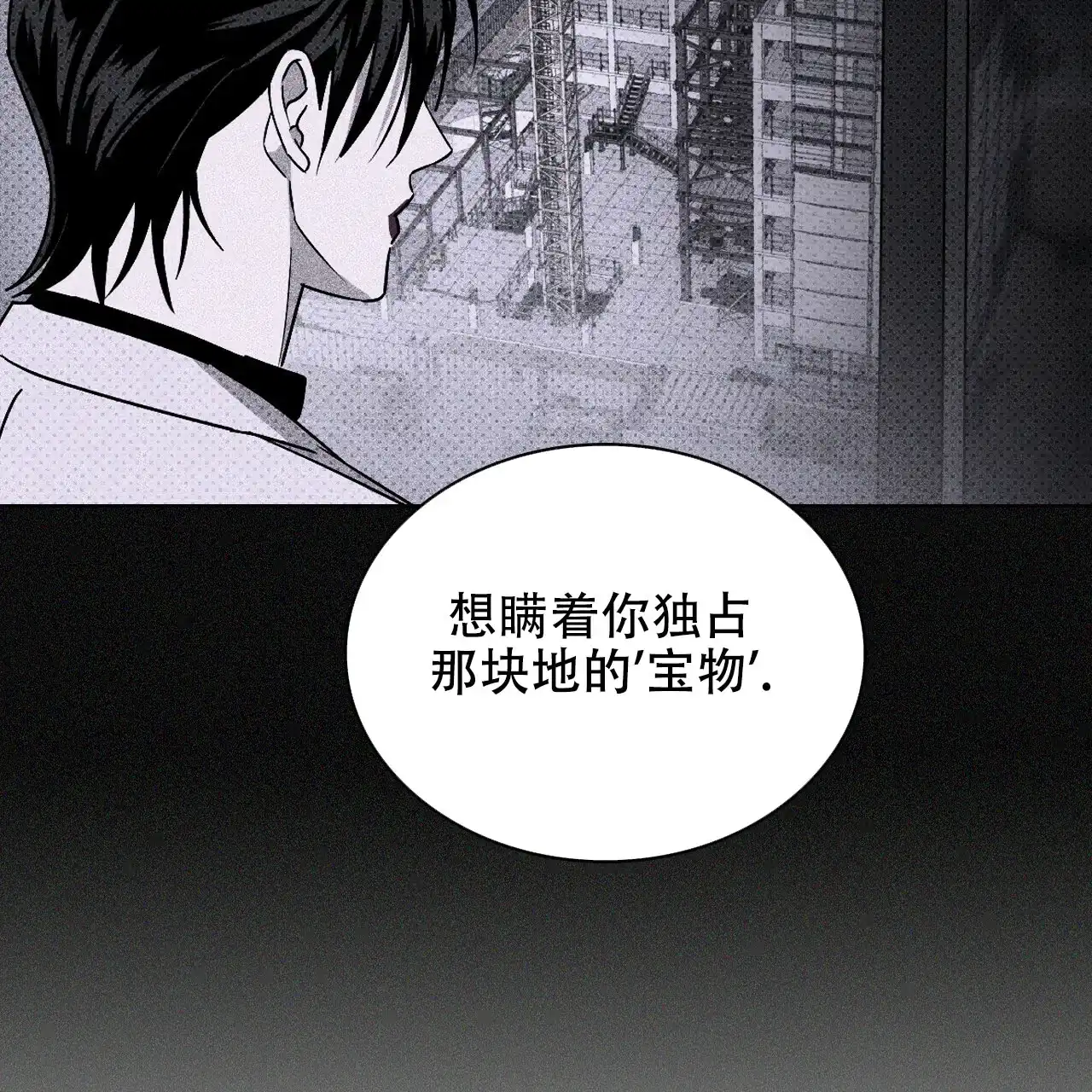 《绿色镌像》第35话 第54页