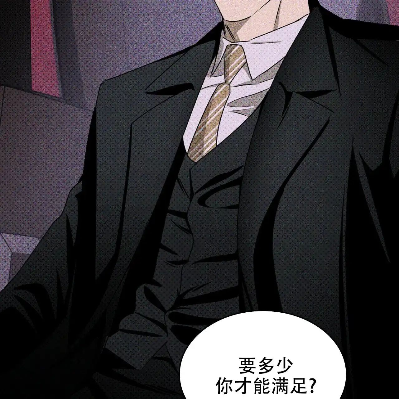 《绿色镌像》第35话 第50页