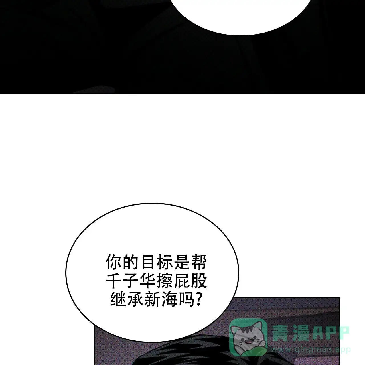 《绿色镌像》第35话 第51页