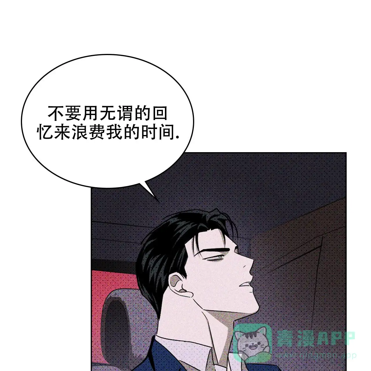 《绿色镌像》第35话 第31页