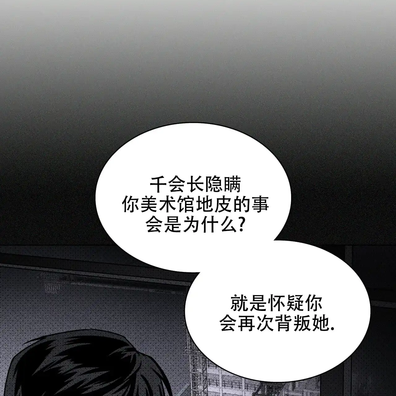 《绿色镌像》第35话 第53页