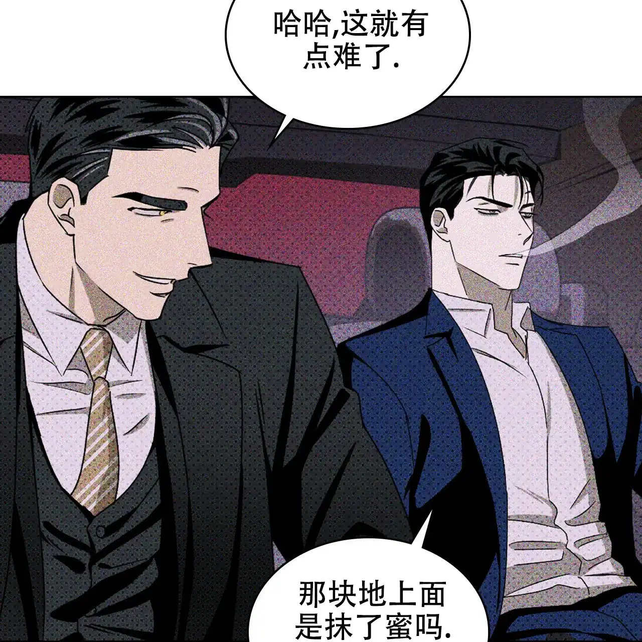 《绿色镌像》第35话 第39页