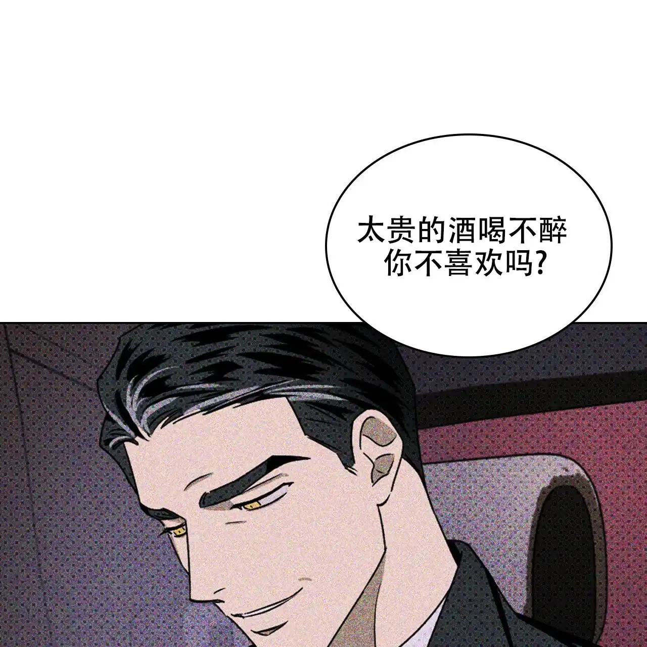 《绿色镌像》第35话 第23页